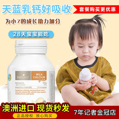 佰澳朗德island婴幼儿液体乳钙