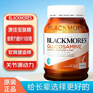 澳洲Blackmores骨维力BM维骨力片180粒澳佳宝氨糖软骨素关节片