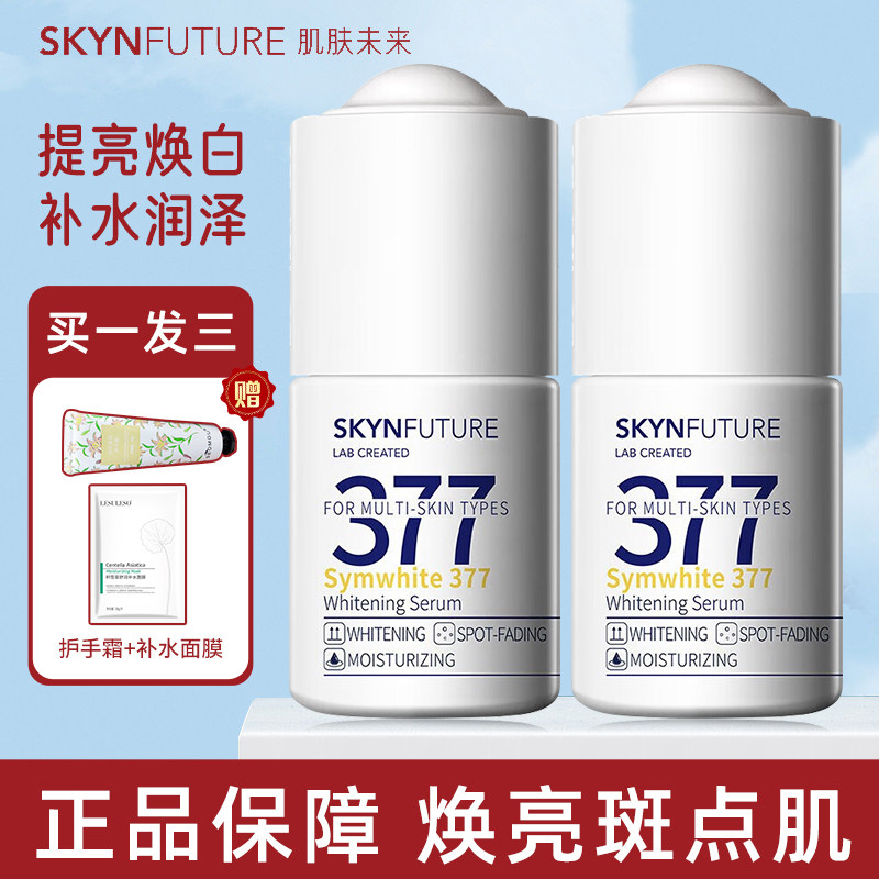 肌肤未来377美白精华液提亮肤色改善暗沉肤色补水淡斑焕亮烟酰胺