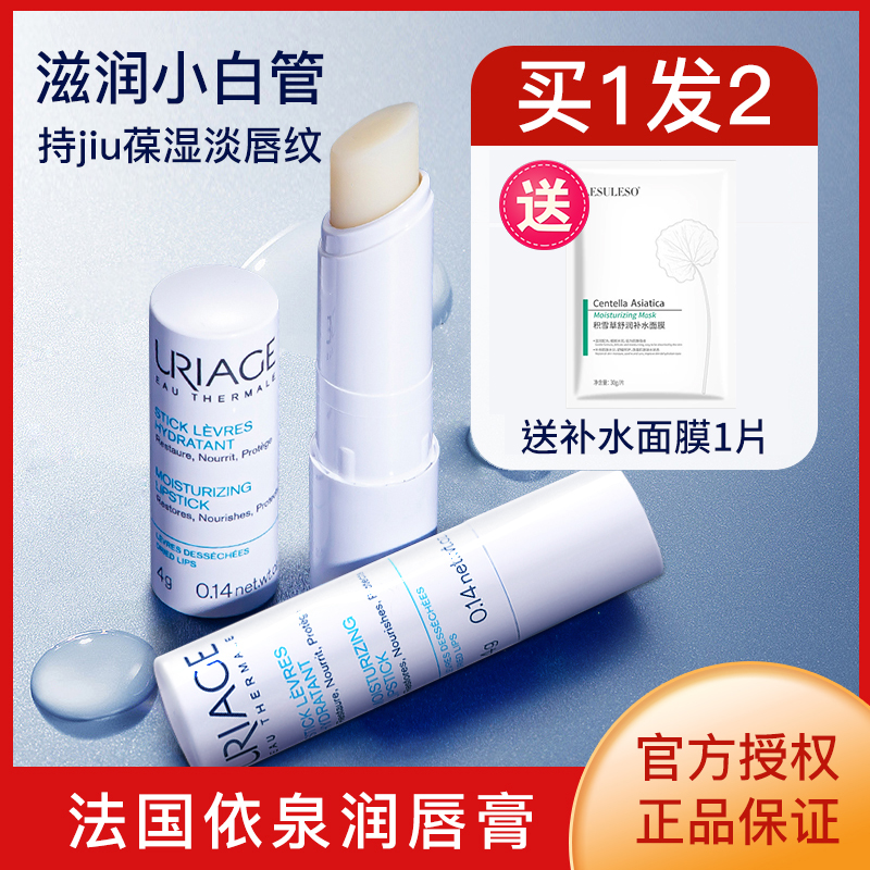 法国依泉润唇膏女补水去死皮淡化