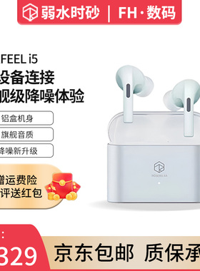弱水时砂earfeel i 5蓝牙耳机入耳式主动降噪耳机新款