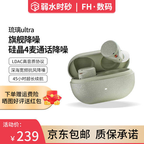 弱水时砂琉璃ultra耳机无线降噪