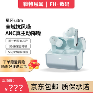籁特易耳星环ultra入耳式 官方超长续航降噪耳机 蓝牙耳机2025新款