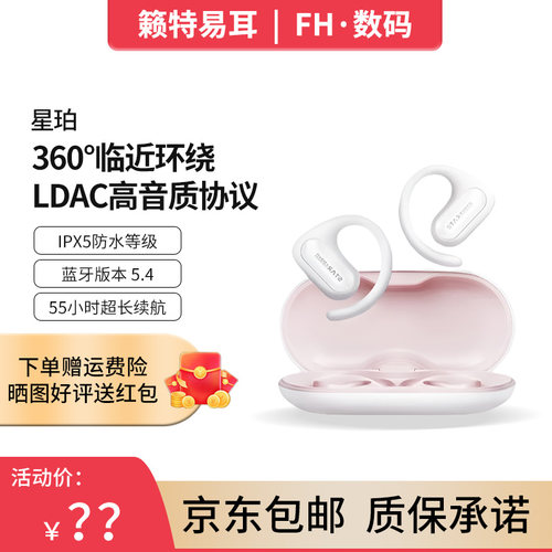 籁特易耳挂耳式5.4运动蓝牙耳机