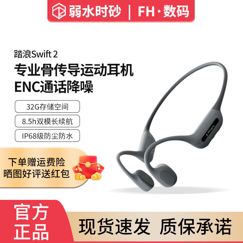 弱水时砂踏浪2骨传导蓝牙耳机开放式不入耳无线耳机运动健身专用