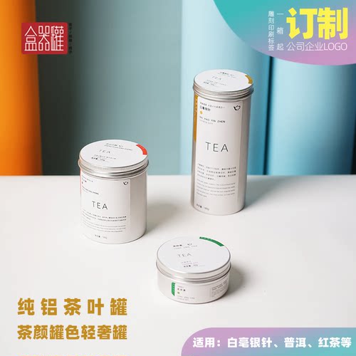 纯铝正山小种绿茶岩茶空铝包装罐