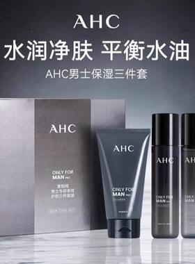 AHC男士补水护肤套装正品