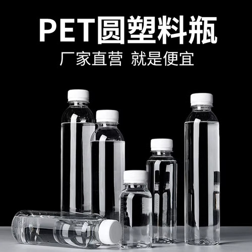 350ml透明塑料空瓶子食品级pet