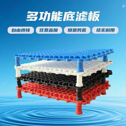 鱼缸底滤板网格过滤乌龟缸隔板底砂底部晒台垫板造景滤材专用水族