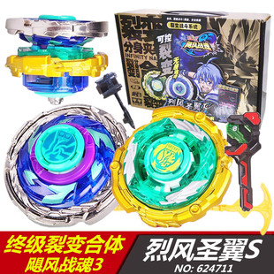飓风战魂3陀螺冰凌圣蝶S624713 赤练狂刀S624712 烈风圣翼S624711