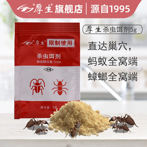 5克厚生蚂蚁药家用一窝端防除蚂蚁黑蚂蚁红火蚁室内室外灭蚁清饵 - 封面