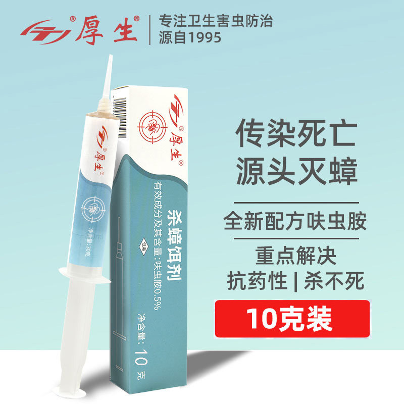  呋虫胺杀蟑胶饵厨房灭小强神器