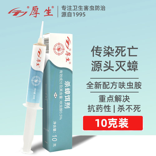 呋虫胺杀蟑胶饵厨房灭小强神器