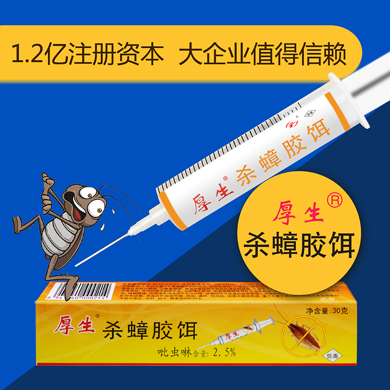 妙招姐杀蟑胶饵30克金装厚生蟑螂药持效灭大蟑螂小蟑螂洁蟑小强兵 洗护清洁剂/卫生巾/纸/香薰 杀虫剂（卫生农药） 原图主图