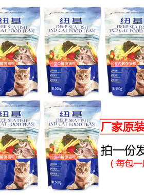 纽基猫粮2.5kg海洋加菲流浪爱心