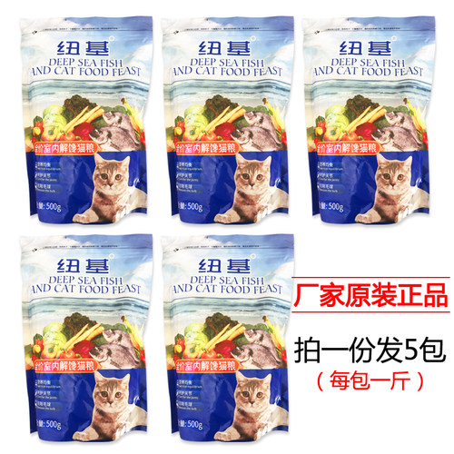 纽基猫粮2.5kg海洋鱼味牛肉味全阶段加菲英美短流浪爱心放心猫粮_虎窝淘