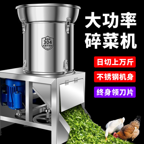 大型大功率多功能碎菜机