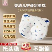 新生儿宝宝专用定型枕婴幼儿纯棉婴儿童枕头0到6个月矫正纠正头型