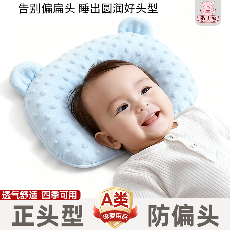 新生儿宝宝专用定型枕豆豆绒婴童婴儿童枕头0到6个月睡眠纠正头型