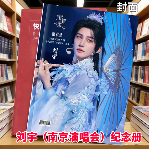 刘宇宙诗人佛山站演唱会歌词本60首歌天赐的声音写真集纪念册相册
