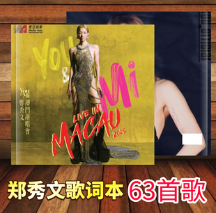 郑秀文2025年巡回演唱会歌词本63写真集纪念册周边应援相册小卡