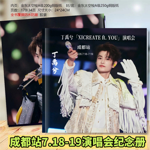 丁禹兮成都演唱会XICREATEYOU南部档案写真集纪相册周边粉丝应援