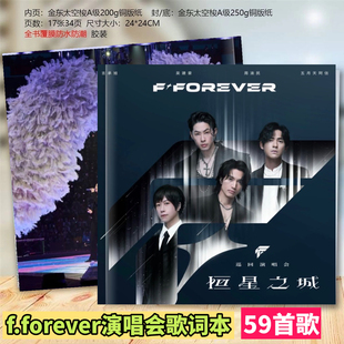 F4forever周渝民吴建豪阿信承旭恒星之城演唱会歌词本写真纪念册