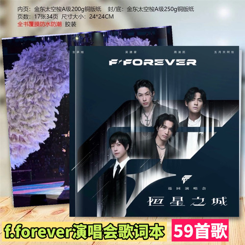 F4forever周渝民吴建豪阿信承旭恒星之城演唱会歌词本写真纪念册