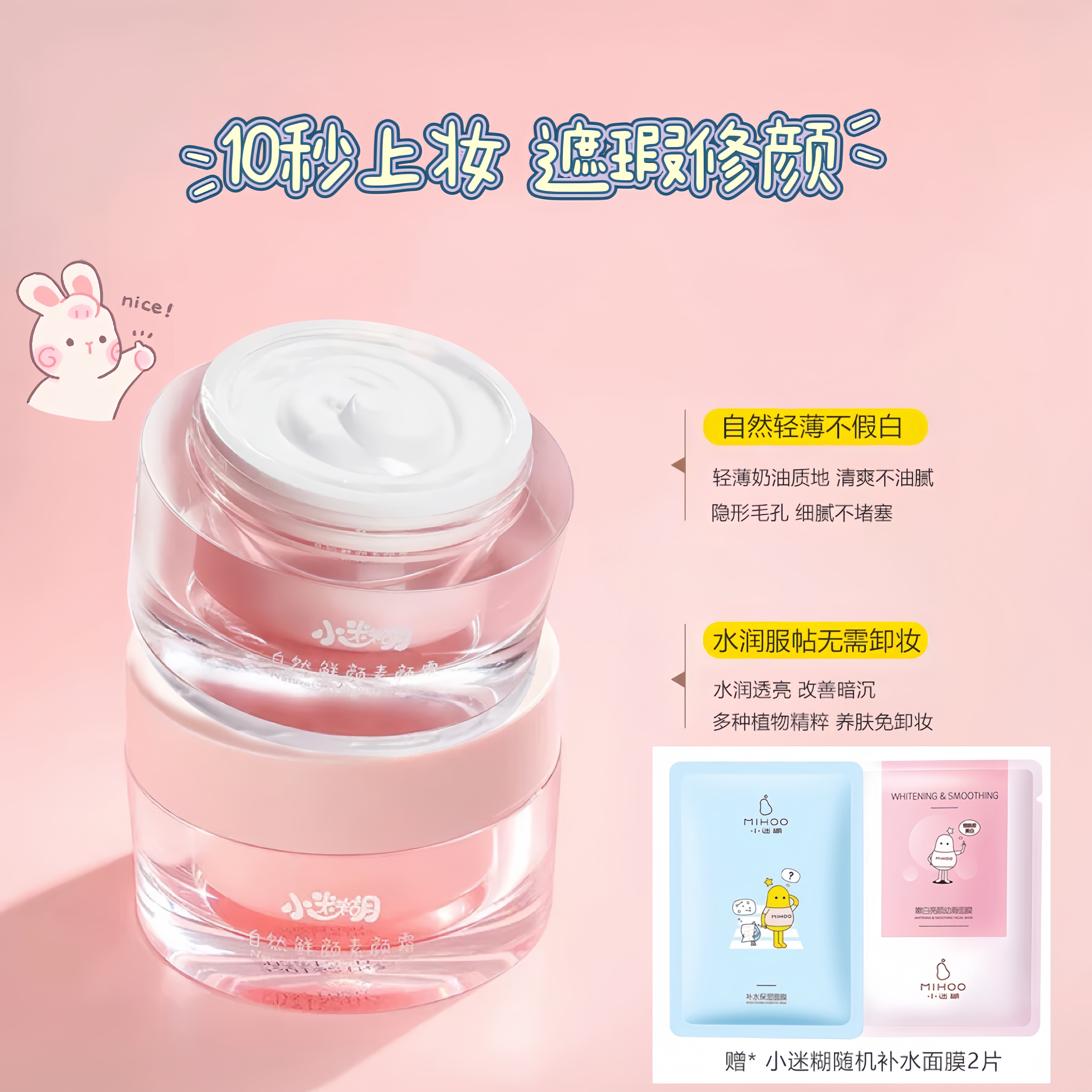 小迷糊素颜霜50g大瓶懒人面霜