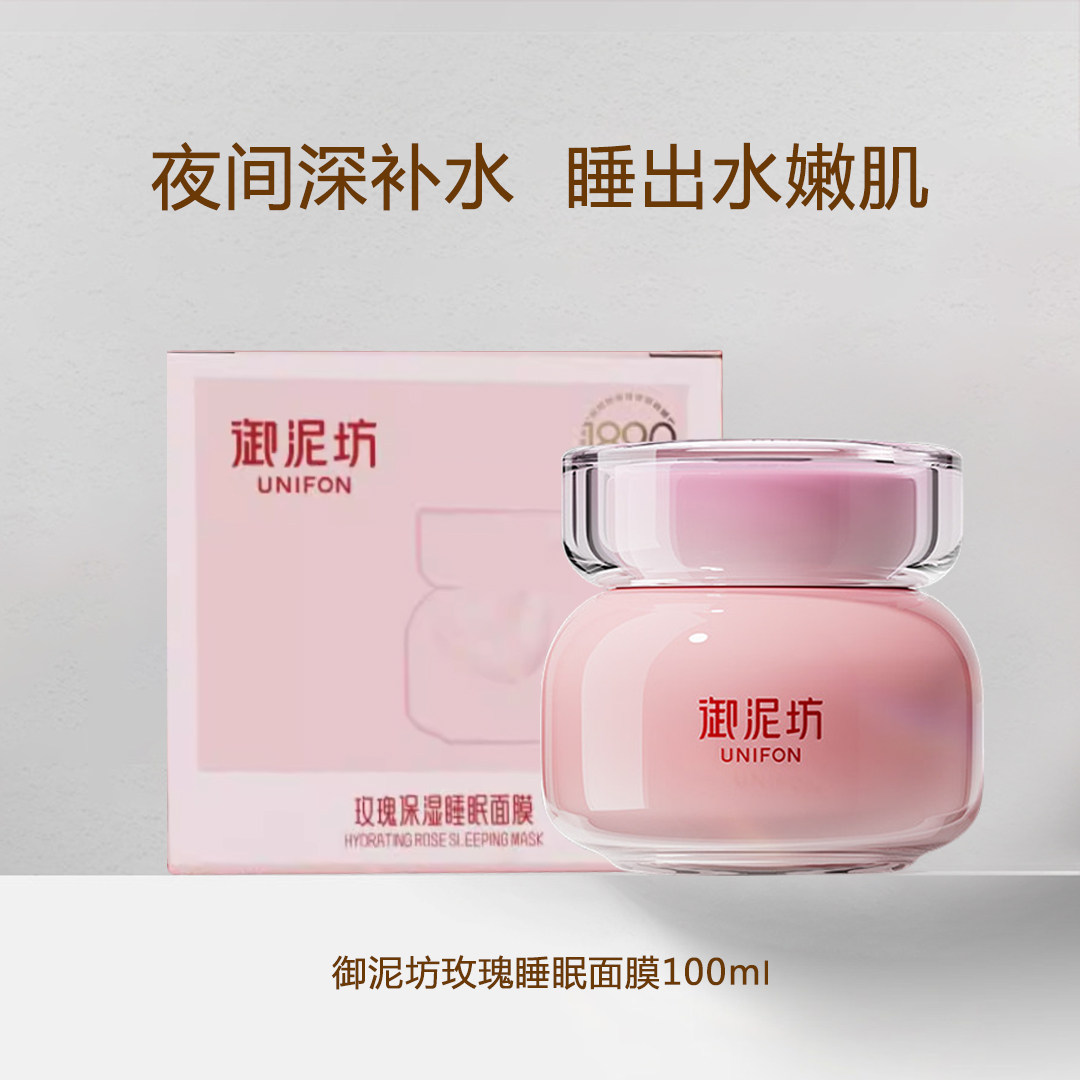 御泥坊玫瑰滋养睡眠面膜玻尿酸补水保湿舒缓免洗面膜官方正品男女,美容护肤/美体/精油,涂抹面膜,淘宝优惠券,粉丝福利购,淘宝优惠卷