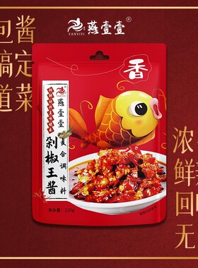燕壹壹剁椒王酱剁椒鱼头专用酱蒸鱼辣椒酱下饭菜剁椒牛肉调料包