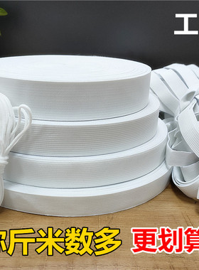 称斤松紧带加厚白色宽细高弹力扁裤腰头内衣婴儿扣眼橡皮筋批发