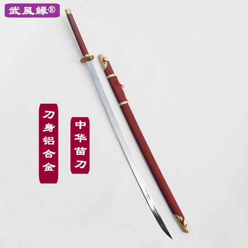 武風缘苗刀轻便铝制刀剑