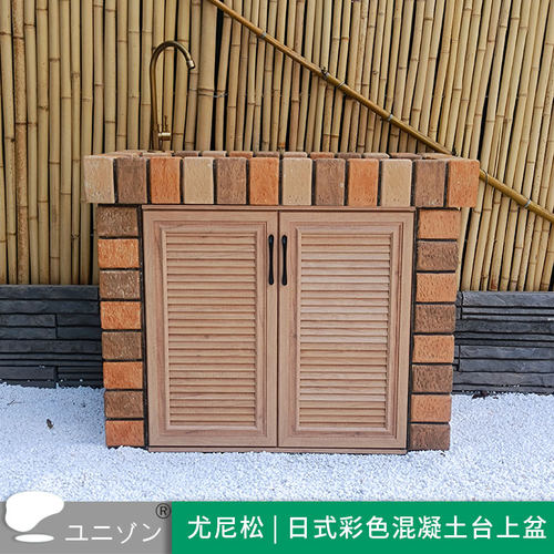 尤尼松一体台上盆户外水池