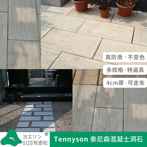 UISO/有壹松 Tennyson洞石砖 别墅庭院花园地砖铺地砖 赛青石板 - 封面