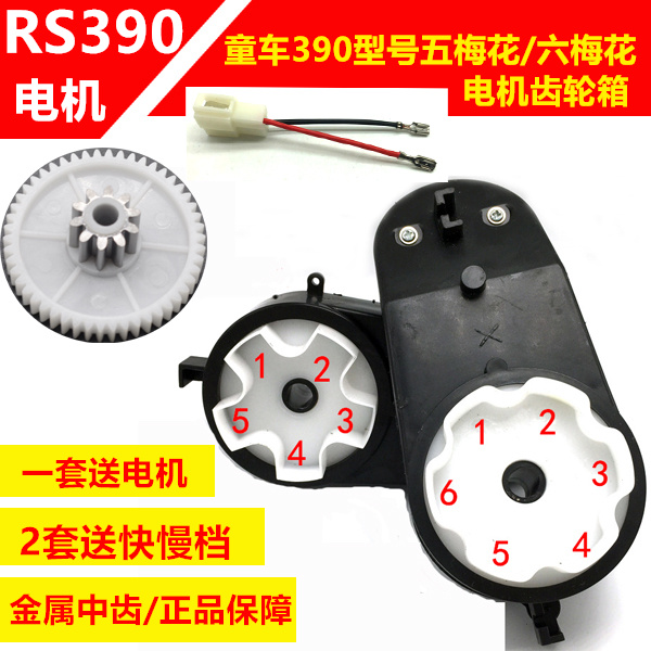 包邮6V 12V RS390儿童电动车配件三轮摩托车通用电机齿轮箱马达