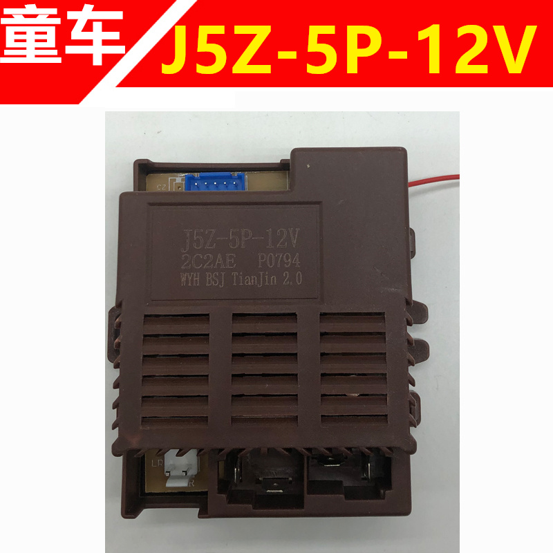 J5Z-5P-12V通用儿童电动车蓝牙一对一遥控器接收器控制器主板配件