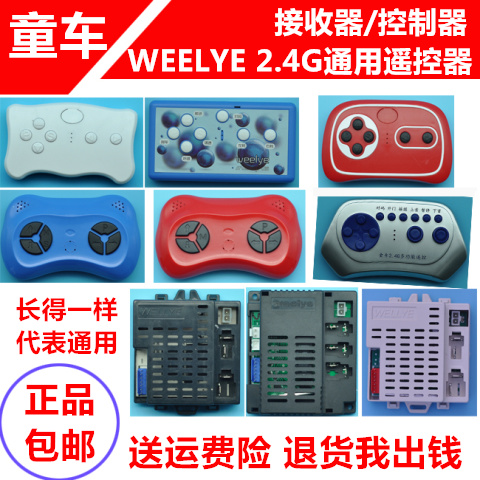 儿童电动车遥控器接收器控制器