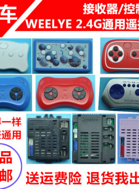 儿童电动车遥控器接收器控制器