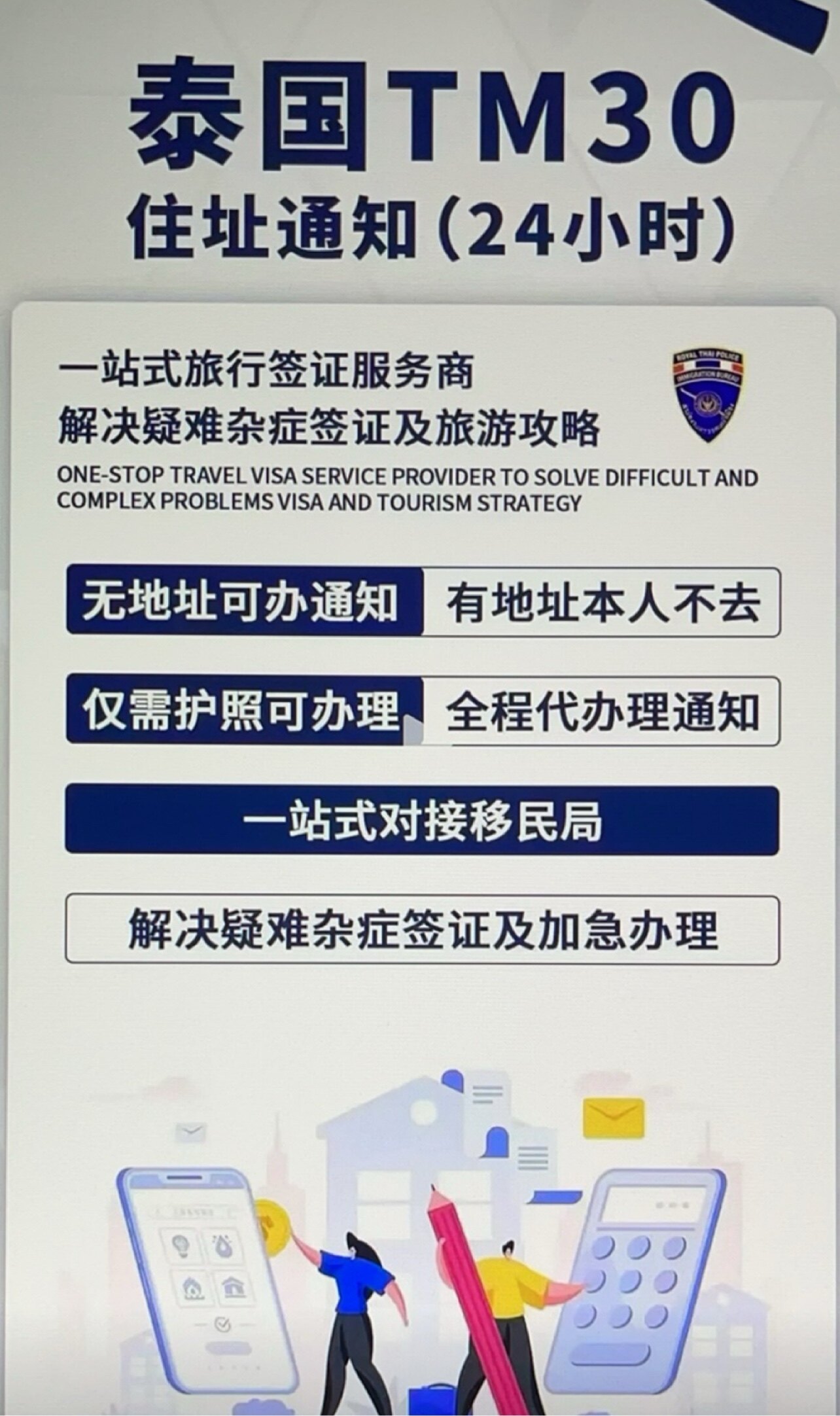 tm30曼谷24小时地址报道服其它设计服务
