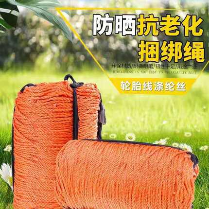 大货车绷带篷布尼龙绳捆绑带绳扎轮胎线涤纶丝刹车绳拖车耐磨绳子