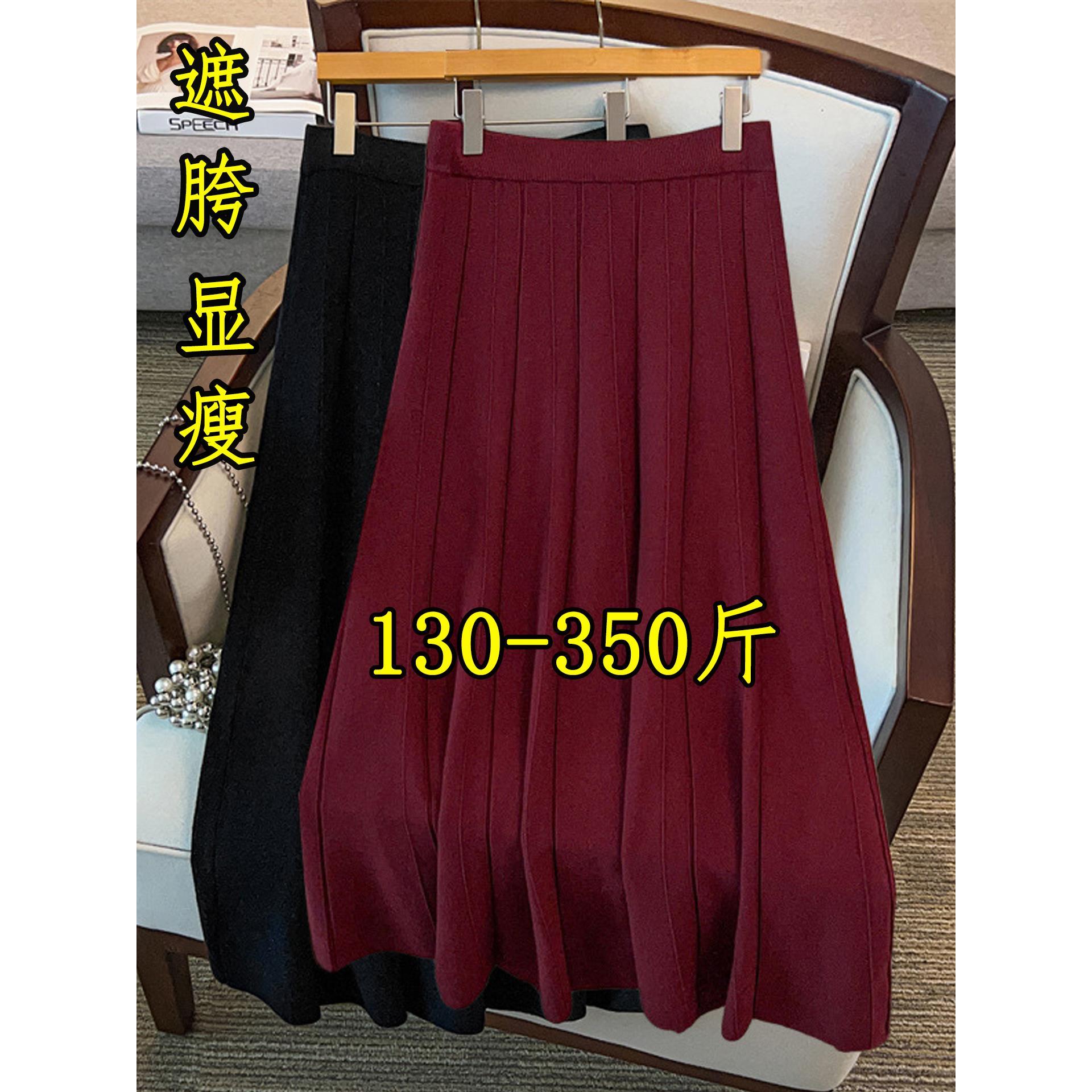 秋冬特大码针织半身裙女300斤240胖mm200遮胯显瘦中长款a字伞裙子