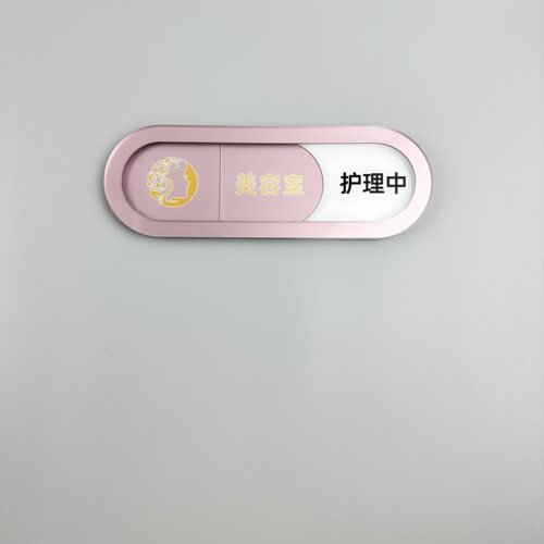 亚克力美容室房间门牌可切换