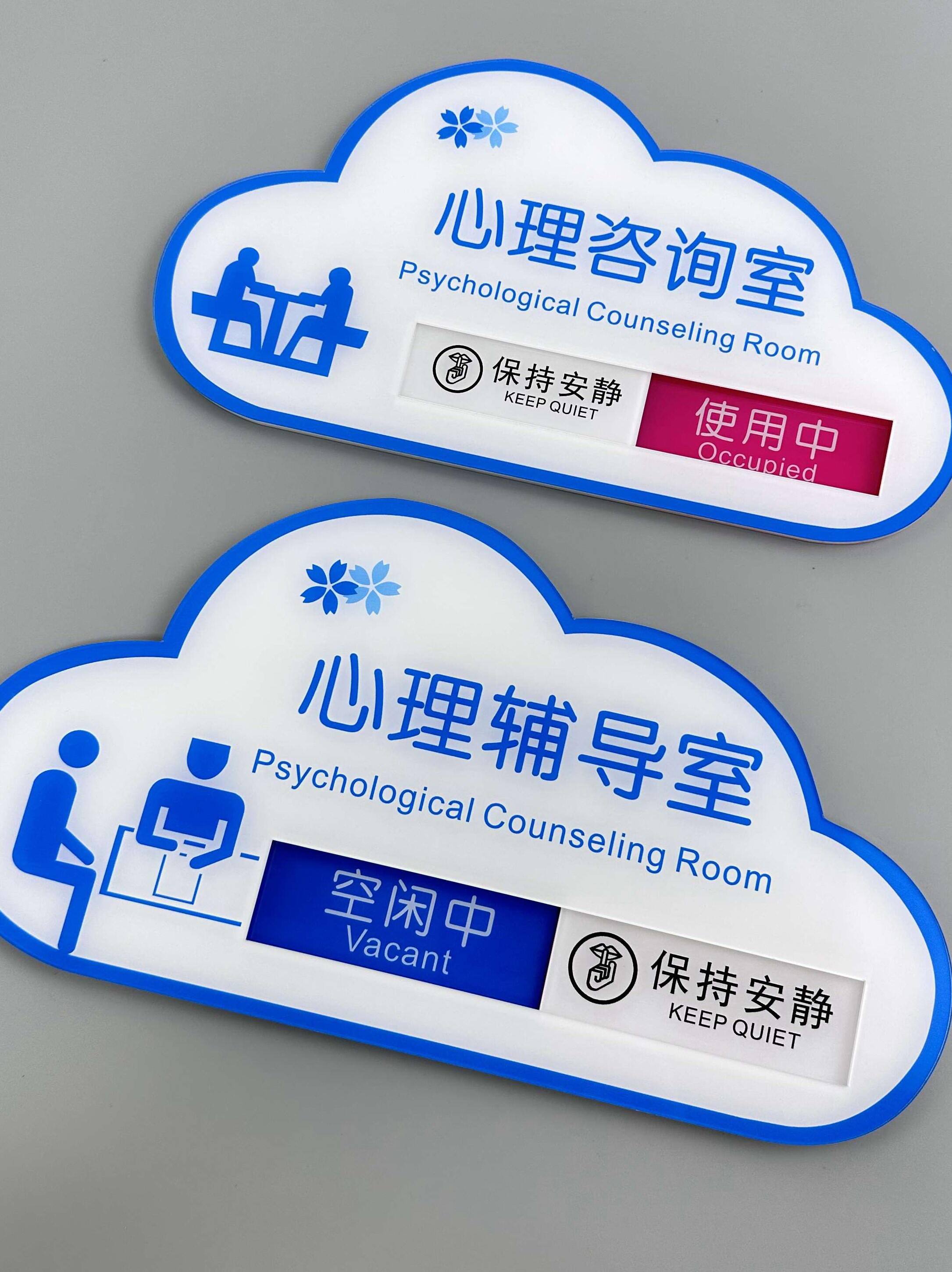 心理辅导室门牌咨询室治疗室疏导室关爱室创意提示牌标识牌定制