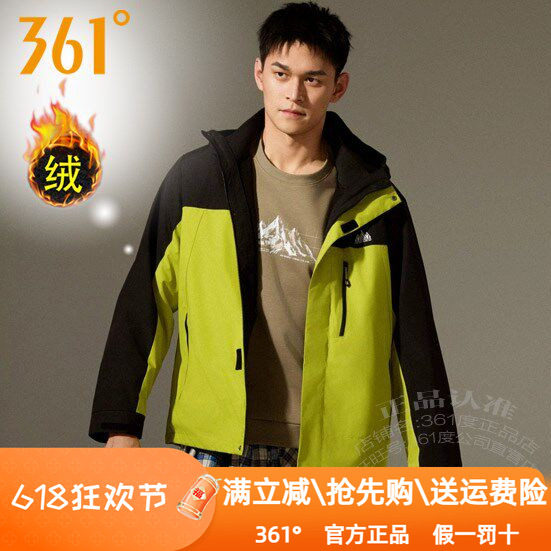361度男装三合一冲锋衣加绒里外套2024冬季新款361户外防风衣3602