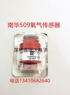 南华NHA-509汽车排放气体测试仪氧气传感器 O2 氧电池 全新现货