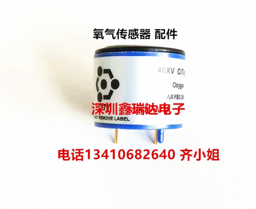 本安矿用氧气报警器 氧气检测仪氧电池 4OXV AAY80-390R