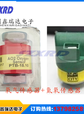 机动车检测站专用英国进口氧气传感器AO2氮氧传感器NX1整套原装