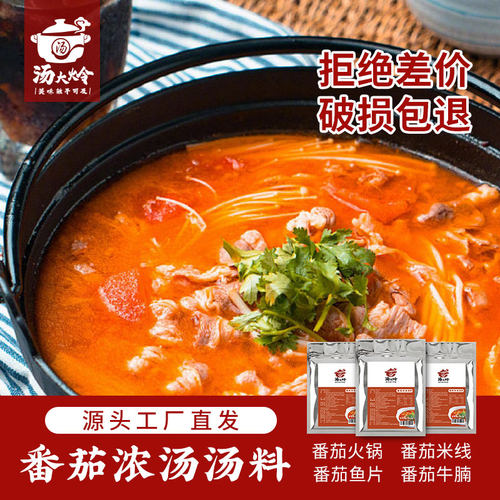 汤大炩番茄浓汤复合调味汤料
