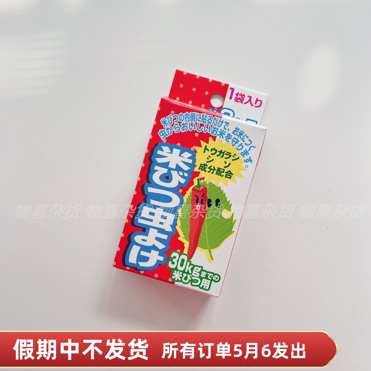 日本LEC大米防虫剂米箱防虫贴天然成分驱虫剂米桶防米虫神器1袋 洗护清洁剂/卫生巾/纸/香薰 大米防虫剂 原图主图